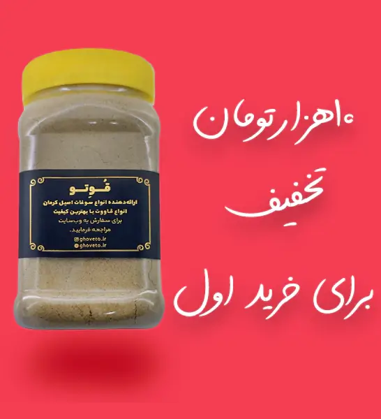 Ghoveto Slider 2 خرید قوتو خرید قاووت قوتو کرمان